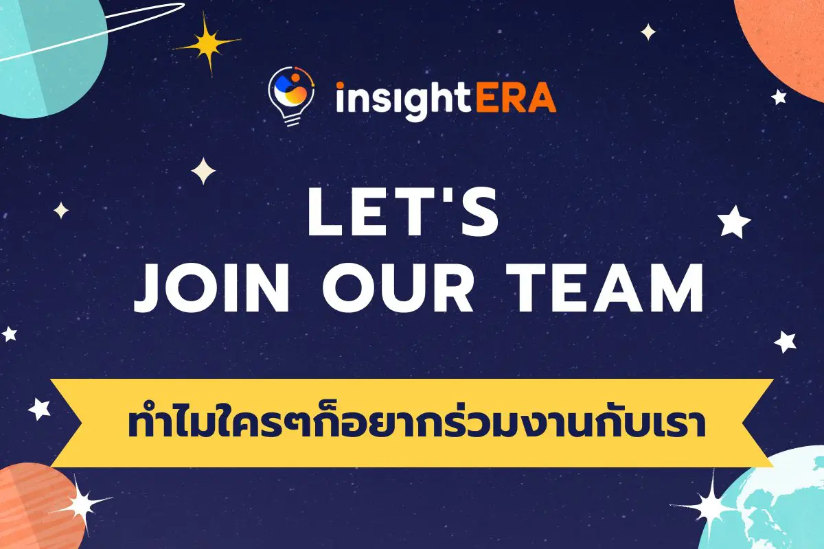 บริษัท อินไซท์เอรา จำกัด เปิดรับทีมงานหลายอัตรา ที่นี่สวัสดิการดีมากๆ ไม่ว่าจะเป็นประกันสุขภาพ ตรวจสุขภาพประจำปี กองทุน สิทธิเบิกต่างๆ รวมถึงขนมฟรีไม่อั้น! และอีกเยอะมากกกก