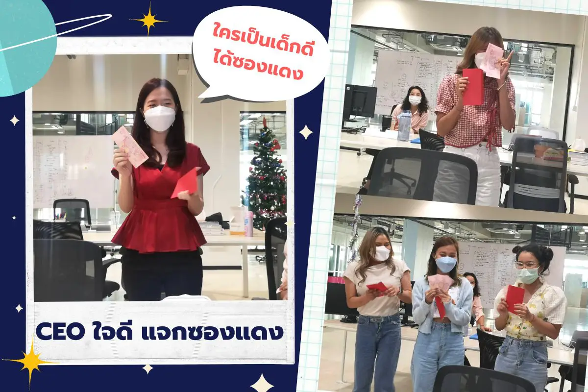 เฮงกันตั้งแต่ต้นปี เพราะที่นี่ซองไม่แดง ไม่มีแรงเดินนะค้าาา..