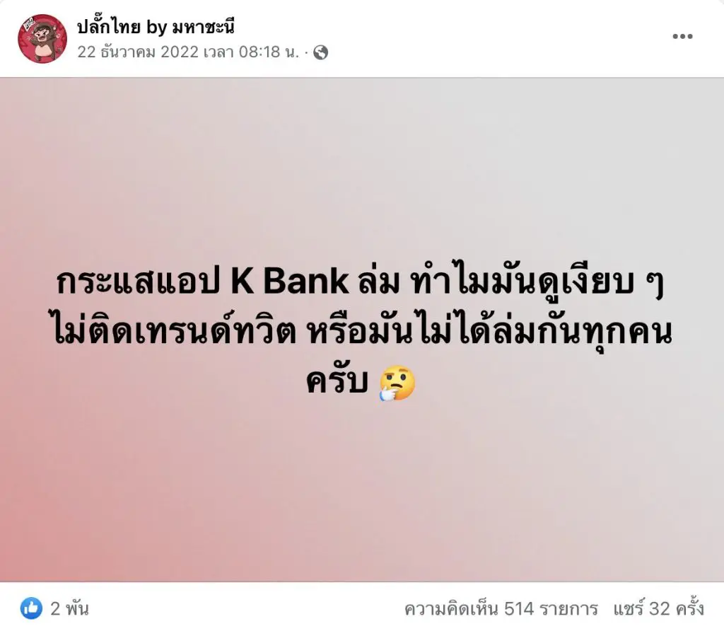 DOM สรุปสถิติมหากาพย์ #แอพธนาคารล่ม ตลอดทั้งปี 2565 - InsightEra Co., Ltd. Dom สรุปสถิติมหากาพย์ #แอพธนาคารล่ม ตลอดทั้งปี 2565 - Insightera Co., Ltd.