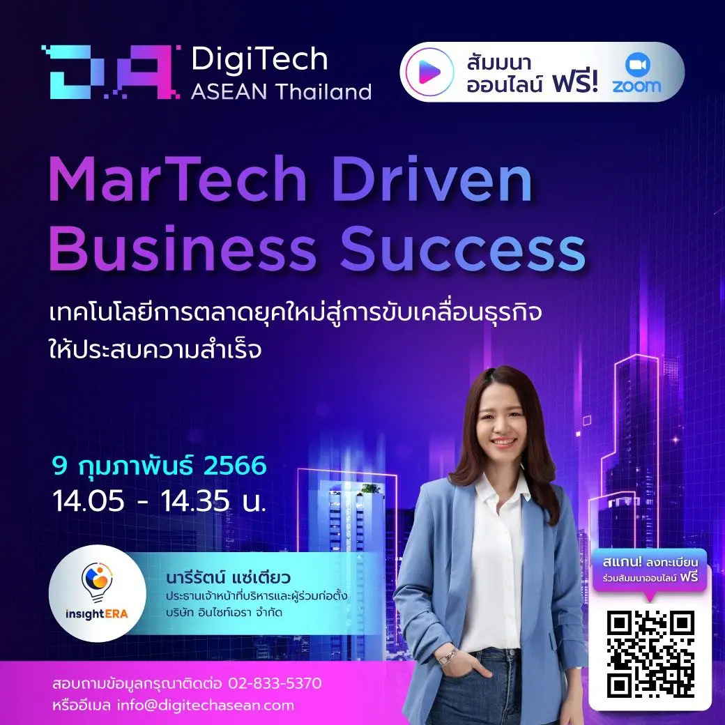 ขอเรียนเชิญร่วมงานสัมมนาออนไลน์ DigiTech ASEAN Thailand Webinar Series ...