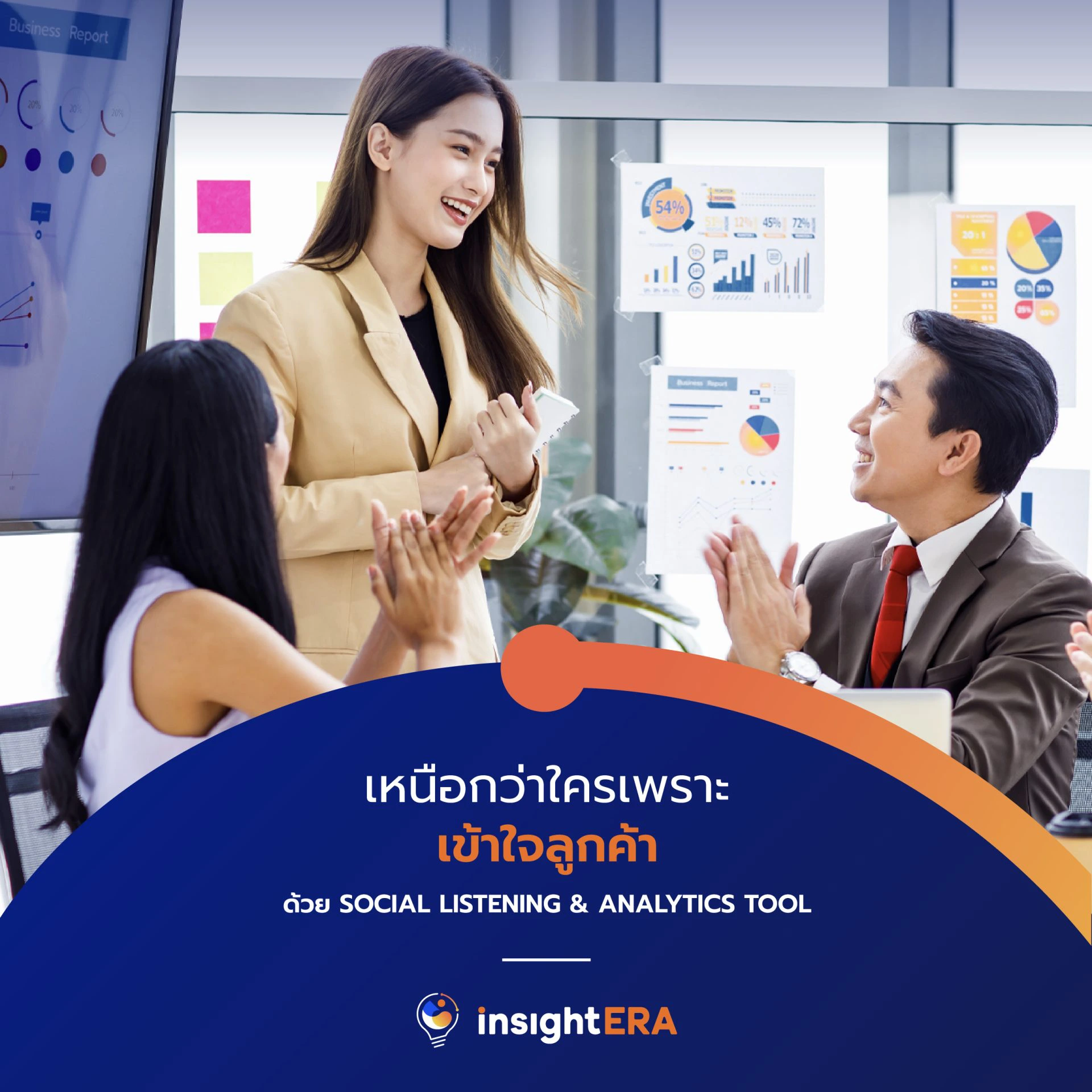 วิเคราะห์ทุกมิติ Insight ครบจบที่ Dom-02