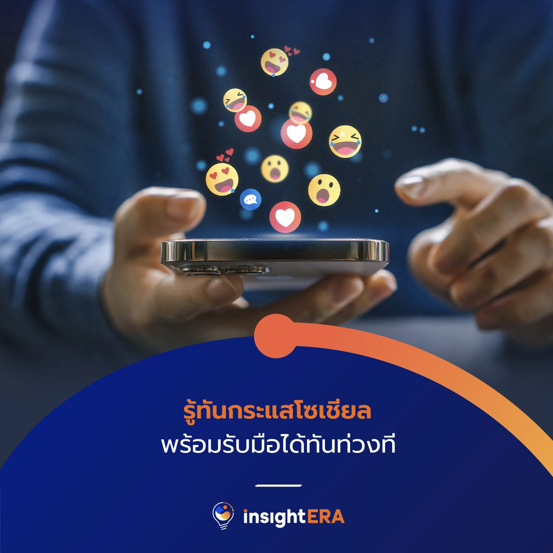วิเคราะห์ทุกมิติ Insight ครบจบที่ Dom-05