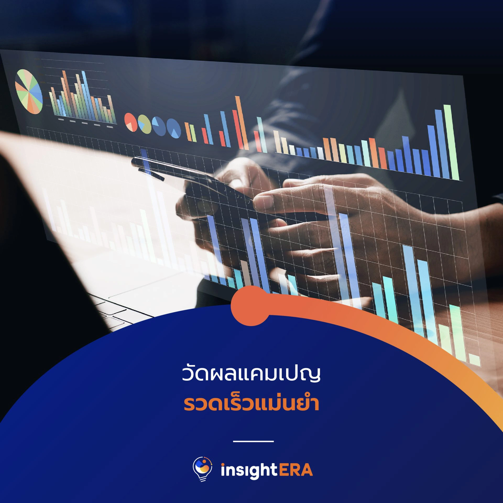 วิเคราะห์ทุกมิติ Insight ครบจบที่ Dom-06