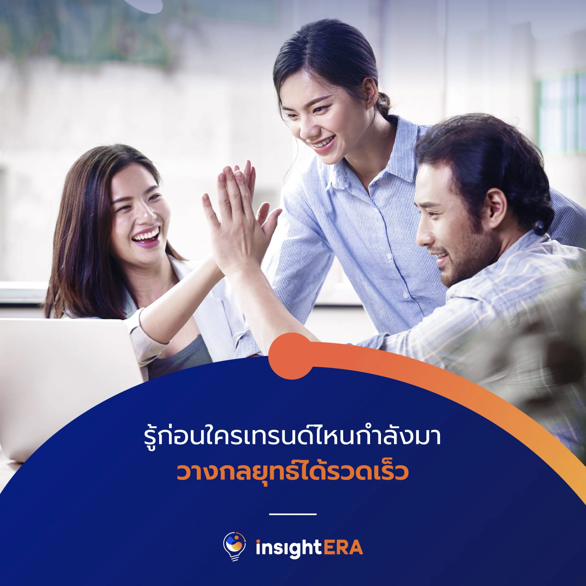 วิเคราะห์ทุกมิติ Insight ครบจบที่ Dom-07