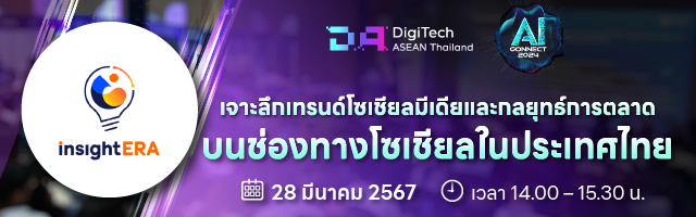 ขอเรียนเชิญร่วมงานสัมมนาออนไลน์ DigiTech ASEAN Thailand Webinar Series ...
